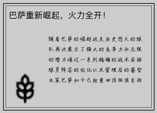巴萨重新崛起,火力全开!