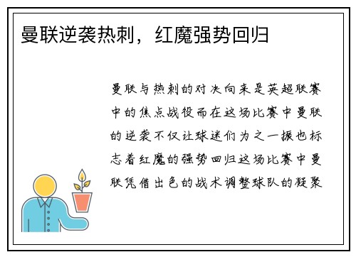 曼联逆袭热刺，红魔强势回归